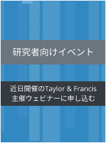 研究者向けイベント